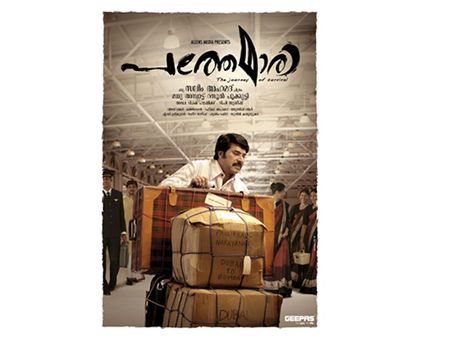 മമ്മൂട്ടിയുടെ പത്തേമാരി ഫസ്റ്റ് ലുക്ക് പോസ്റ്റര്‍