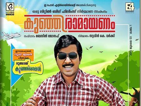 ലുക്കില്‍ കലക്കിയിട്ടുണ്ട് കുഞ്ഞിരാമന്‍