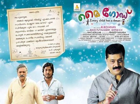 മൈ ഗോഡിലെ ഗാനങ്ങള്‍ പുറത്തിറക്കി