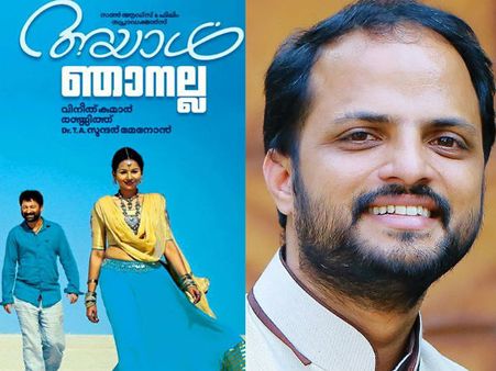 ഫഹദിന്റെ അയാള്‍ ഞാനല്ല എന്ന ചിത്രത്തെ കുറിച്ച് സംവിധായകന്‍ ജൂഡ് ആന്റണി