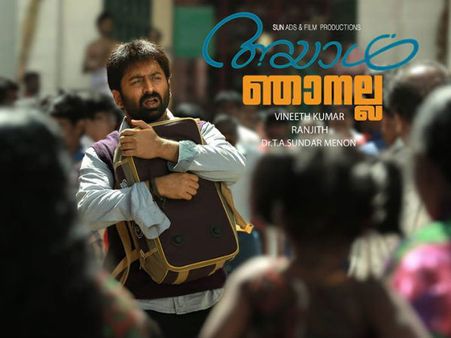 നിരൂപണം: അയാള്‍ ഞാനല്ല ഫഹദ് ഫാസിലിന്റെ തിരിച്ചുവരവ്