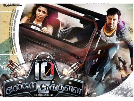 കിടിലന്‍ ലുക്കില്‍ വിക്രം, 10 എന്‍ട്രതുക്കുള്ളൈയുടെ ടീസര്‍ എത്തി