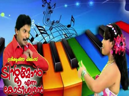 ചങ്കുറപ്പുണ്ടോ ഇതുപോലൊരു ചിത്രം നിര്‍മ്മിക്കാന്‍