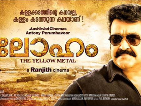 മോഹന്‍ലാല്‍ മീശ പിരിക്കാന്‍ ഇത് ഇന്ദുചൂഡനല്ല, രാജുവാണ്; നിരൂപണം