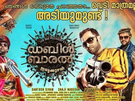 ഞങ്ങള്‍ വെറുതെ പറഞ്ഞതാ... വെടിമാത്രമല്ല അടിയുമുണ്ട്; ഡബിള്‍ ബാരലിന്റെ പുതിയ പതിപ്പ്