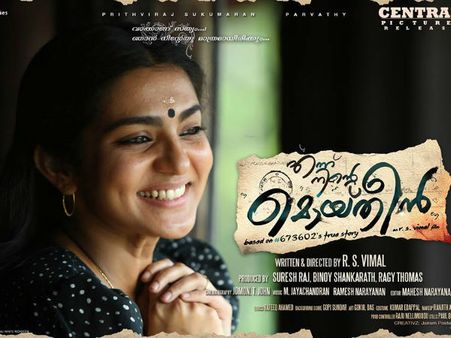 വെല്ലുവിളി നിറഞ്ഞ കാഞ്ചനമാല കഥാപാത്രം എനിയ്‌ക്കൊരു അംഗീകാരമാണ്-പാര്‍വ്വതി