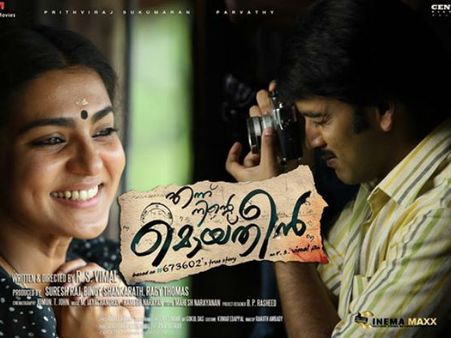 അഞ്ച് ദിവസം കൊണ്ട് അഞ്ച് കോടി നേടി കാഞ്ചനയും മോയ്തീനും