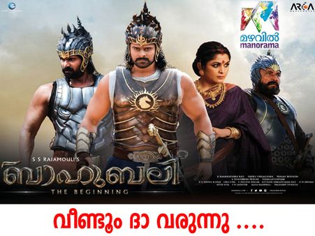 'ബാഹുബലി' ഉടന്‍ നിങ്ങളുടെ വീട്ടിലേക്കെത്തുന്നു..