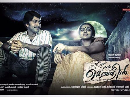 ഒമ്പത് ദിവസം കഴിയുമ്പോള്‍ എന്ന് നിന്റെ മൊയ്തീന്റെ ബോക്‌സോഫീസ് കളക്ഷന്‍?