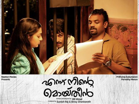 എന്ന് നിന്റെ മൊയ്തീന്റെ സാറ്റ്‌ലൈറ്റ് അവകാശത്തിനായി ചാനലുകള്‍ പോരിന്
