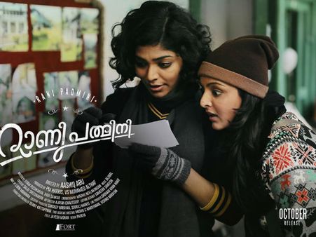 ട്രെയിലര്‍ നിരൂപണം: റാണി പത്മിനി ഒരു സൂപ്പര്‍ ചിത്രമായിരിക്കും, കാണൂ