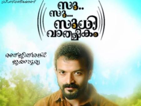 സു..സു..സുധി ഒരു കലക്ക് കലക്കും, ട്രെയിലര്‍ കാണുക