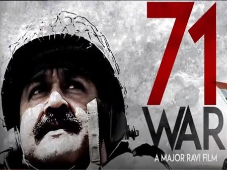 സെവന്റിവണ്‍ വാറുമായി മോഹന്‍ലാലും മേജര്‍ രവിയും