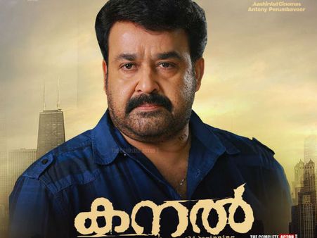 കനല്‍ ആദ്യത്ത ദിവസത്തെ ബോക്‌സോഫീസ് കളക്ഷന്‍