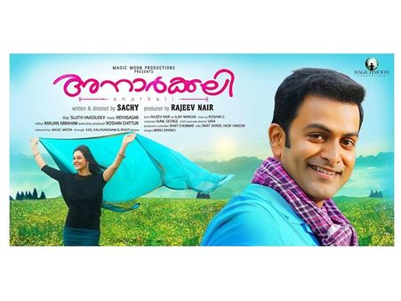 രണ്ട് ഹിറ്റ് ചിത്രങ്ങള്‍ക്ക് ശേഷം അനാര്‍ക്കലിയിലും പൃഥ്വി തകര്‍ക്കും, ടീസര്‍ കാണാം