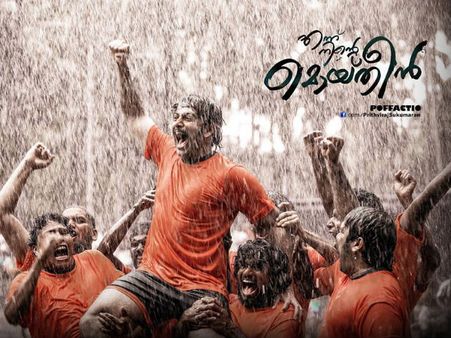 റെക്കോര്‍ഡ് സാറ്റ് ലൈറ്റ് തുകയ്ക്ക് എന്ന് നിന്റെ മൊയ്തീന്‍ സൂര്യ ടിവിയ്ക്ക്