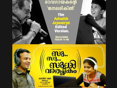 സു സു സുധി വാത്മീകത്തില്‍ എഡിറ്റിറായി അദ്വൈതും