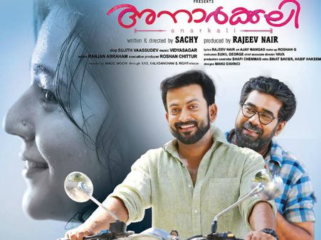 അനാര്‍ക്കലി നിരൂപണം: ആ പ്രണയം ചരിത്രമാണ്, ഈ പ്രണയമോ...