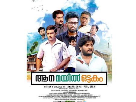 മൂന്ന് ഹ്രസ്വ ചിത്രങ്ങളിലൂടെ, ആന മയില്‍ ഒട്ടകം ട്രെയിലര്‍ കാണാം