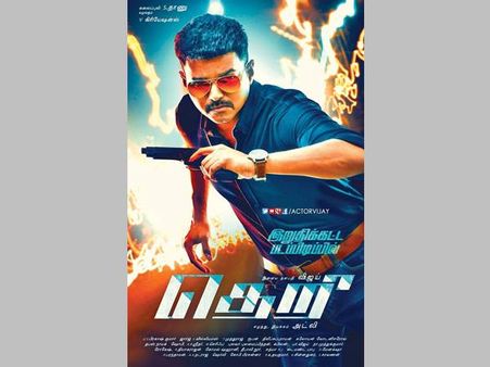 പുലിയ്ക്ക് ശേഷം വിജയ് യുടെ തെറി, ഫസ്റ്റ് ലുക്ക് പോസ്റ്റര്‍ പുറത്തിറങ്ങി