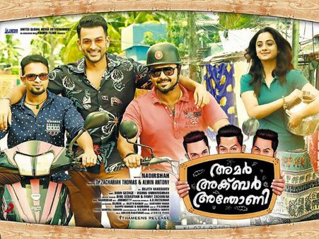 ഇതാണോ അമര്‍ അക്ബര്‍ അന്തോണിയുടെ കുട്ടിക്കാലം?