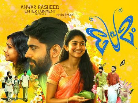 'പ്രേമം' തലയ്ക്ക് പിടിച്ചവരുടെ ശ്രദ്ധയ്ക്ക്; ഇന്ന് പ്രേമത്തിന്റെ അവസാന ദിവസം!!