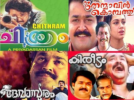 തിയേറ്ററുകള്‍ അടക്കി ഭരിച്ച്, 200 ദിവസം തകര്‍ത്തോടിയ 10 മോഹന്‍ലാല്‍ ചിത്രങ്ങള്‍