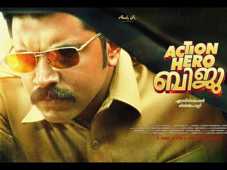നിരൂപണം; ആക്ഷന്‍ ഹീറോ ബിജു, സാധാരണക്കാരുടെ ഹീറോ!!