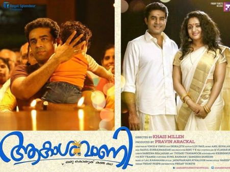 നിരൂപണം: 'ആകാശവാണി'യില്‍ ഇനി ഒരു ദാമ്പത്യ ജീവിതം