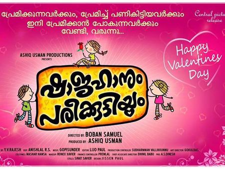 പ്രേമിക്കുന്നവര്‍ക്കും പ്രേമിച്ച് പണികിട്ടിയവര്‍ക്കും വേണ്ടി ഉടന്‍ വരുന്നു 'ഷാജഹാനും പരീക്കുട്ടിയും'