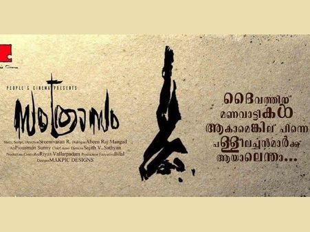 മഹേഷിന്റെ പ്രതികാരം കഴിഞ്ഞില്ലേ, ഇതാ ഒരു സ്ത്രീയുടെ പ്രതികാരം, സംത്രാസം!