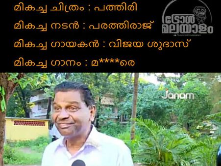 മലരേ എന്ന പാട്ടിന് പുരസ്‌കാരം കിട്ടല്ലേ... അത് പ്രഖ്യാപിക്കേണ്ടത് തിരുവഞ്ചൂരാണ്