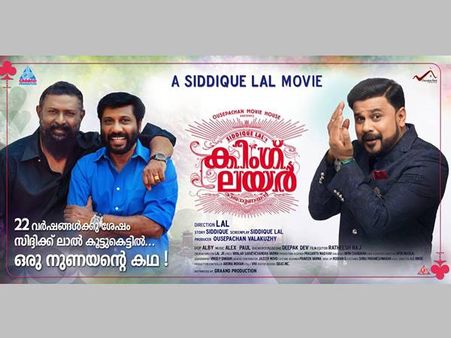 ഈ നുണയന്റെ കഥ പറയാന്‍ സിദ്ദിഖ്-ലാല്‍, ഫസ്റ്റ് ലുക്ക് പോസ്റ്റര്‍