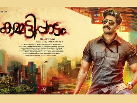 ദുല്‍ഖര്‍ സല്‍മാന്‍-രാജീവ് രവി കമ്മട്ടിപാടം ചിത്രീകരണം പൂര്‍ത്തിയായി, റിലീസ്?