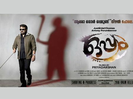 മോഹന്‍ലാലിന്റെ ഒപ്പം ആദ്യ പോസ്റ്റര്‍, അന്ധന്മാര്‍ വാച്ച് കെട്ടുമോ? സംശയം മാറാതെ സോഷ്യല്‍ മീഡിയ