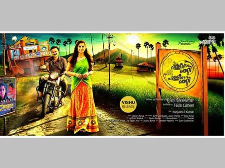 വള്ളിയും തെറ്റി പുള്ളിയും തെറ്റി, ഗാനങ്ങള്‍ റിലീസ് ചെയ്തു