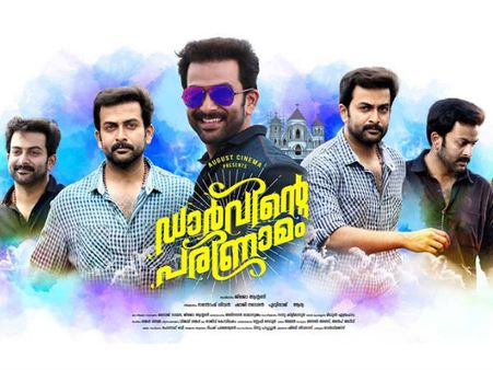 ഫസ്റ്റ് റിവ്യു: ഡാര്‍വിന്റേതല്ല അവതരണത്തിലെ പരിണാമം