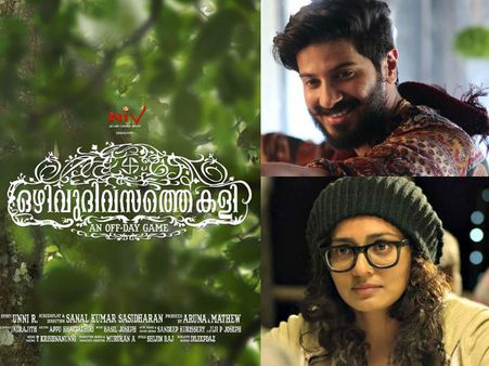 സംസ്ഥാന പുരസ്‌കാരം: മികച്ച നടന്‍ ദുല്‍ഖര്‍, നടി പാര്‍വ്വതി, ചിത്രം ഒഴിവു ദിവസത്തെ കളി