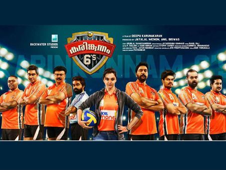 വോളിബോള്‍ കോച്ചായി മഞ്ജു, കരിങ്കുന്നം സിക്‌സസിന്റെ കിടിലന്‍ പോസ്റ്റര്‍