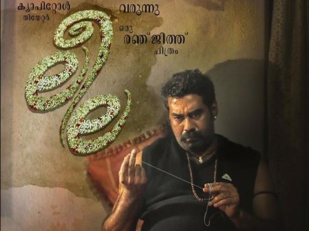 രഞ്ജിത്തിന്റെ ലീലയുടെ വിലക്ക് നീക്കാന്‍ ഹൈക്കോടതി വിധി