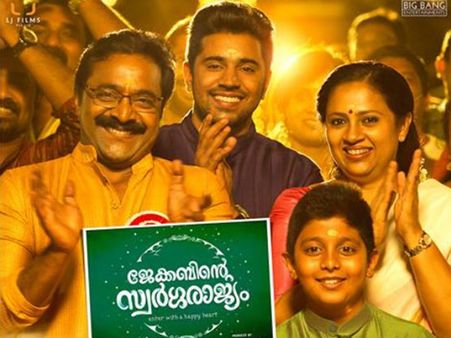 നിരൂപണം: ജേക്കബിന്റെ സ്വര്‍ഗ്ഗരാജ്യം, കാണുമ്പോള്‍ നിങ്ങളുടേയും