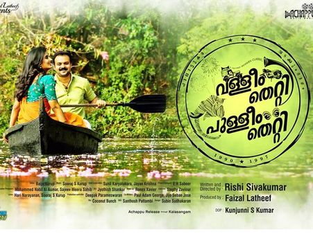 വള്ളീം തെറ്റി പുള്ളീം തെറ്റി റിലീസ് മാറ്റി വച്ചതിന്റെ കാരണം?