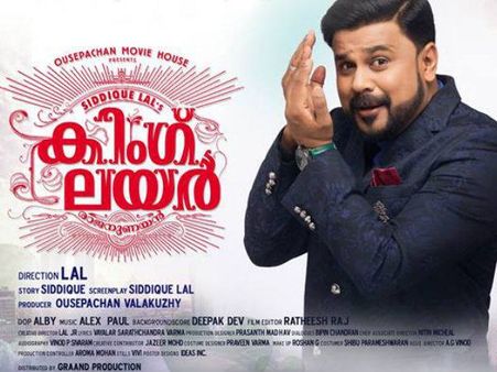 നിരൂപണം; നുണയന്മാരേ... നിങ്ങള്‍ക്കിതാ ഒരു രാജാവ് വന്നിരിയ്ക്കുന്നു