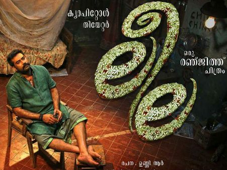 നിരൂപണം; ലീല ഒരു വേട്ടയാടലിന്റെ അനുഭവം