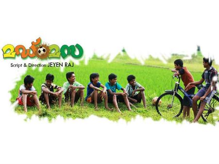 മഡ്മസ എന്നാലെന്താണെന്ന് അറിയാമോ?, നമ്മളെല്ലാം ചെയ്തിട്ടുള്ളതാണ്!!