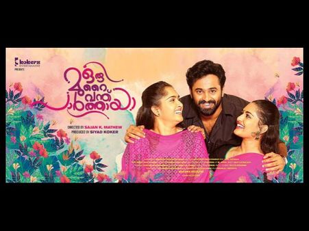 നിരൂപണം: ഒരു മുറൈ വന്ത് പാര്‍ക്കണം ഈ സിനിമ