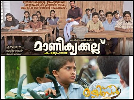 ഈ സിനിമകള്‍ കാണുമ്പോള്‍ നിങ്ങള്‍ നിങ്ങളുടെ സ്‌കൂള്‍ ജീവിതം ഓര്‍മിച്ചോ?