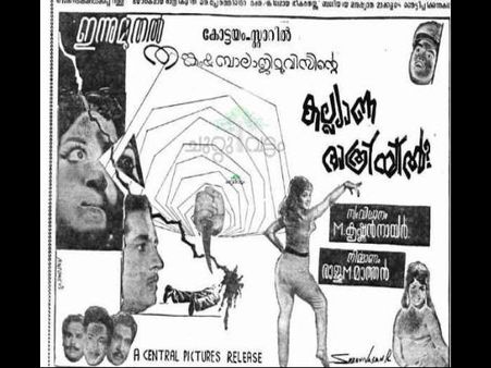 മലയാളത്തിലെ ആദ്യത്തെ എ പടം റിലീസ് ആയിട്ട് 50 വര്‍ഷം പൂര്‍ത്തിയാകുന്നു!