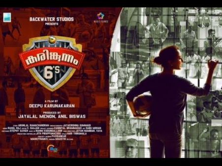 നിരൂപണം: കരിങ്കുന്നം സിക്‌സസ്... സക്‌സസ്...