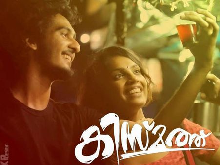 നിരൂപണം: ഇതൊരു യഥാര്‍ത്ഥ കിസ്മത്ത്